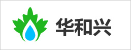 华和兴